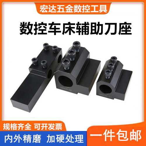 数控车床辅助刀座排刀架双工位刀架U钻丝攻钻头SHBA刀座内孔刀套