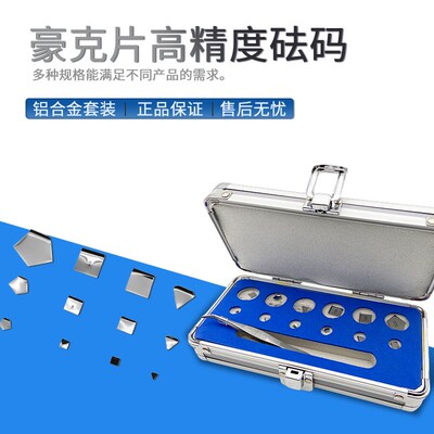 E1级不锈钢高精密度标准砝码万分之一天平电子秤校正mg毫克法码