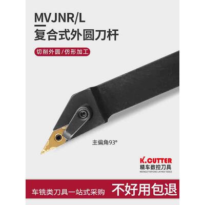 数控外圆刀杆93度外圆车刀MVJNR1616K16/2020K16/2525M16车床刀具