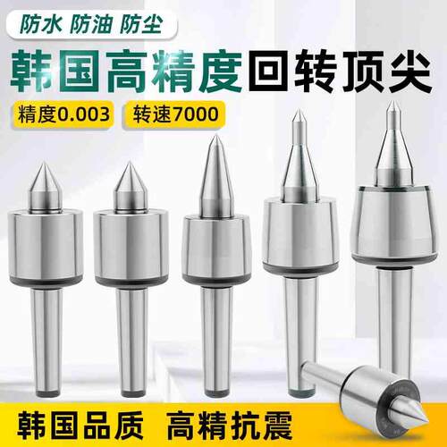 韩国工艺制高速精密回转莫氏MT3/4/5号顶针高精度数控回转顶