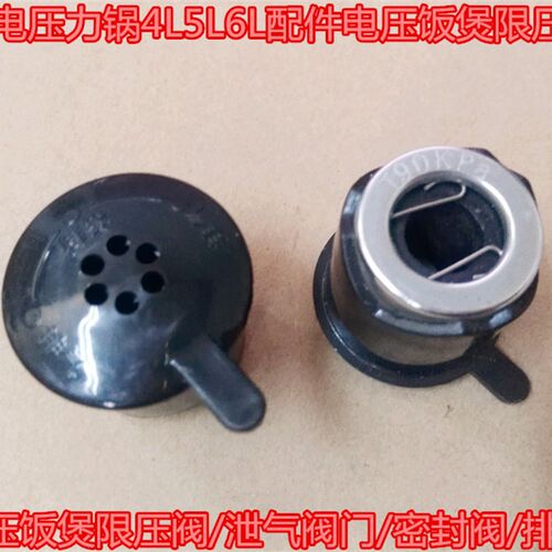 创迪电压力锅4L5L6L配件电压饭煲限压阀/泄气阀门/密封阀/排气阀