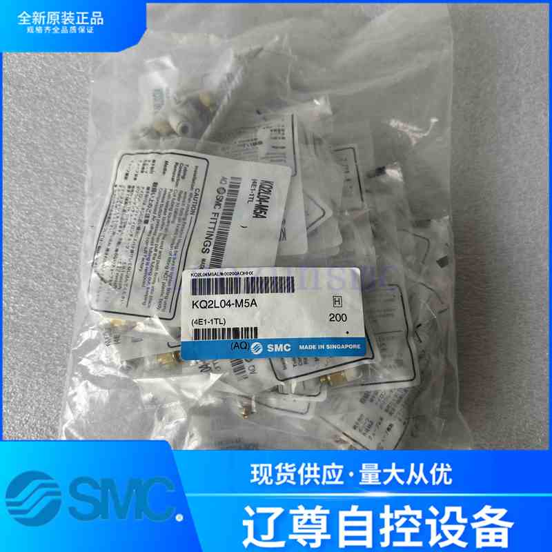 KQ2L04-M5A新款全新原装SMC直角快速接头米制尺寸现货假一赔十