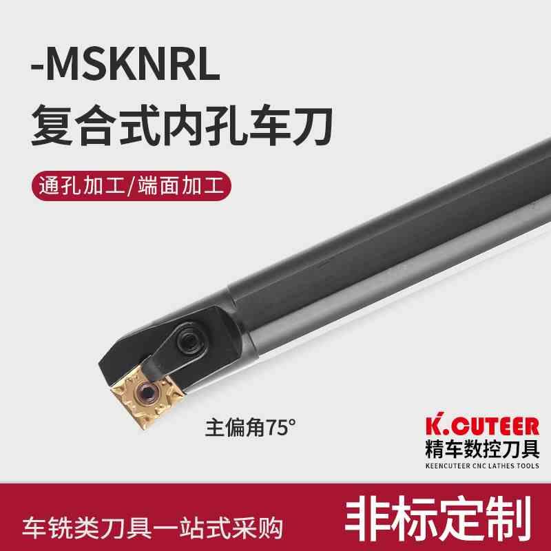 数控车刀刀杆75度端面车刀MSKNR2020/2525M12外圆车刀杆车床刀具