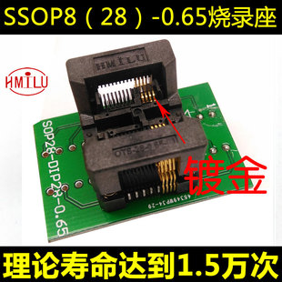 SSOP8(28)老化座 编程座 SOP8脚座ots8(28)-0.65-01 IC芯片测试座