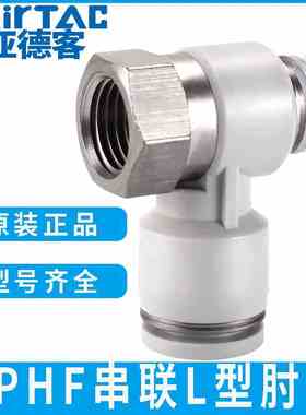 亚德客外六角肘节L型螺纹串通接头APHF4/6/8/10/12-1-2-3-4-M3-M5