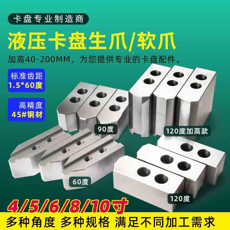 液压卡盘60度三爪生爪软爪6寸8寸10寸12车床油压卡爪加高加长加厚