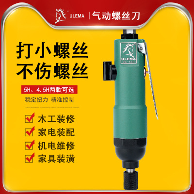 ULEMA气动螺丝刀4.5H工业级风批气动起子螺丝批气批改锥改刀工具