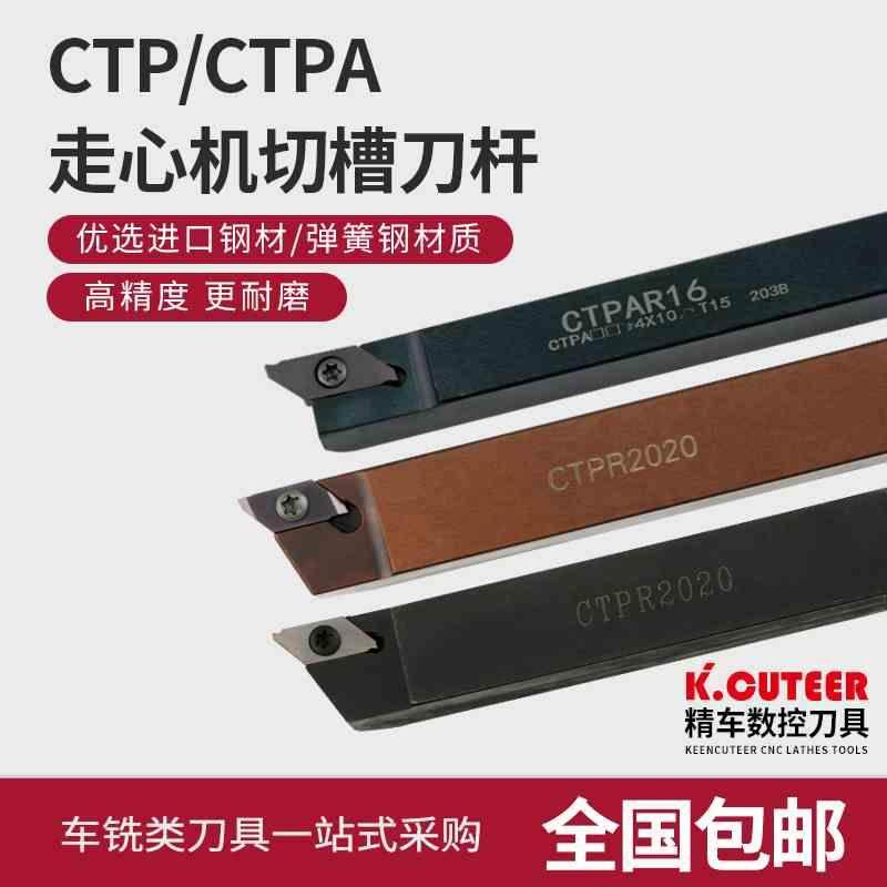 走心机切槽刀杆外圆KTKFR排刀机CTPA/CTPR数控车刀杆切断槽刀杆