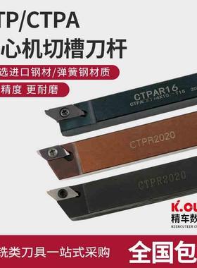 走心机切槽刀杆外圆KTKFR排刀机CTPA/CTPR数控车刀杆切断槽刀杆
