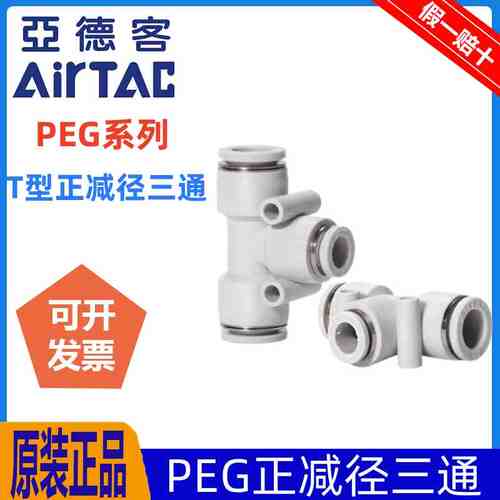亚德客气动气管正减径三通变径T型大小头 PEG12-10-8-6-4快插接头