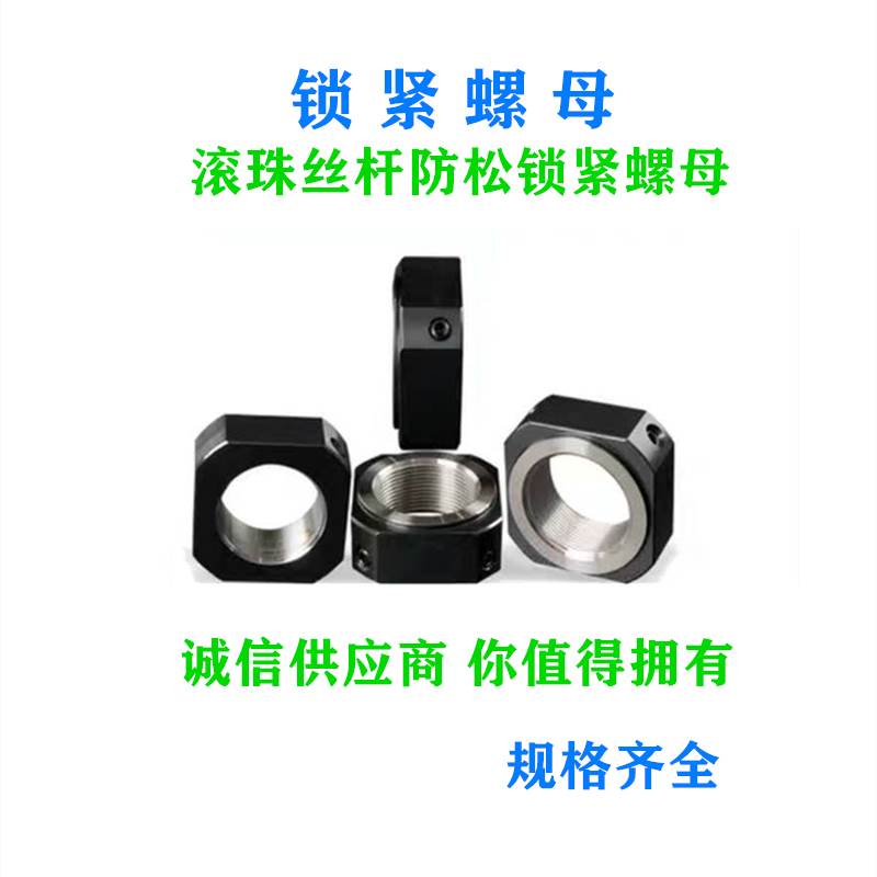 螺母BNR10*1.0/BNR12*1.0/15*1.0滚珠丝杆防松锁紧螺母四方螺帽座