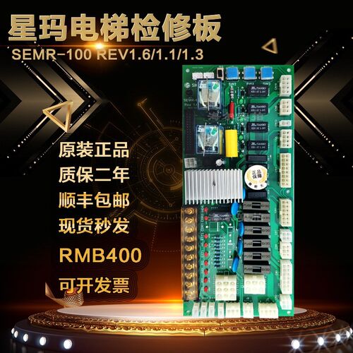 星玛/LG/SEMR-100 REV1.6/1.2/1.3星玛电梯配件电梯检修板现货