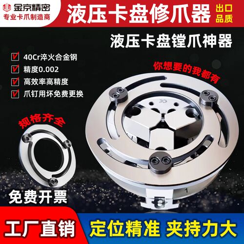 液压三爪修爪器卡盘成型圈油压卡盘镗爪器5寸 6寸8寸10寸12寸淬火
