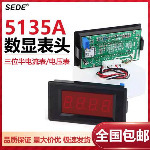 数显表头5135A电流电压表头直流/交流电压表数字面板表三位半表头