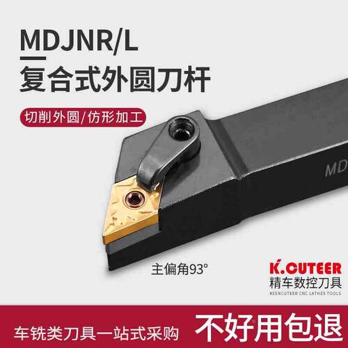 外圆车刀 数控车刀杆93度MDJNR2020K11/2525M15/3232P15外圆刀杆