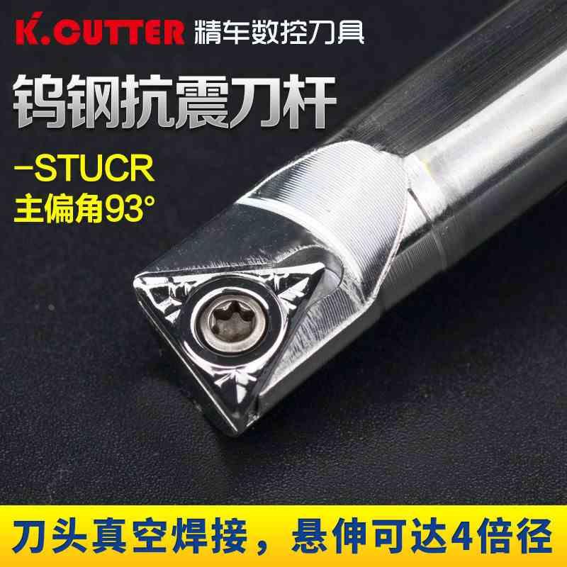 镗孔钨钢刀杆C10K-STUCR11抗震车刀93度C08K-STUPR11内孔数控刀具