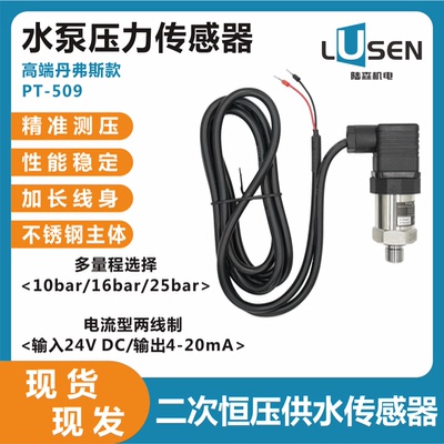 PT-509丹弗斯水泵压力传感器三晶变频器二次恒压供水变送器4-20mA