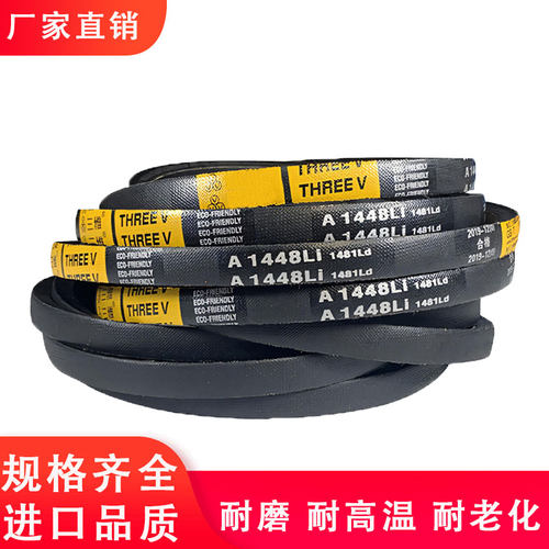 耐磨钢化丝三角带A型A800 A813 A830 A838 A850 A864 A880 A889Li