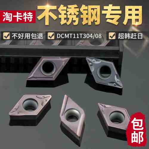数控刀片 不锈钢专用DCMT11T304菱形刀头DCMT11T308-TM机加车刀片