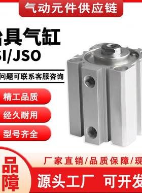 气立可型治具气缸JSI12/JSI16*10/20/30/40/50/60/100-BS JSO单动