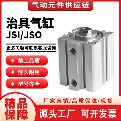气立可型治具气缸JSI20/JSI25*10/20/30/40/50/60/100-BS JSO单动