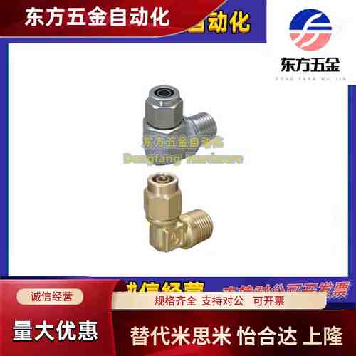 M-NSL M-NKL6/8/10/12-01/02/03/04米斯米型冷却水用紧固接头