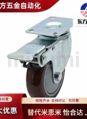 C-CJFS/C-CJLS/C-CJHS/C-CJTS/C-CJWS75/100/125万向轮带刹车脚轮