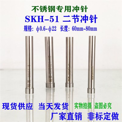 SKH51冲针高速钢T冲头不锈钢专用模具打孔冲孔非标订做10-10.9x60