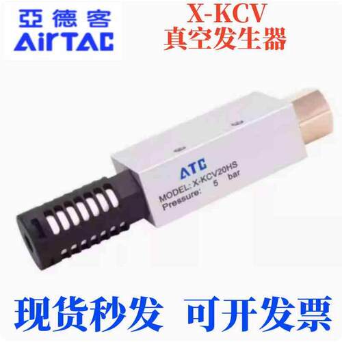 亚德客真空发生器气动大流量大吸力X-KCV05HS10/15/20/25/30HSCK