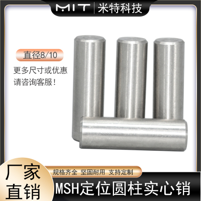 MSH不锈钢高硬度圆柱销SUS440C加硬淬火实心销分度定位插销直径8