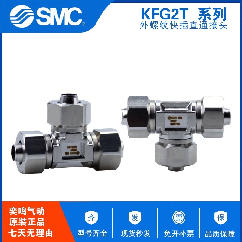 SMC接头KFG2T1075-00 KFG2T1008-00  KFG2T1209-00  KFG2T1210-00