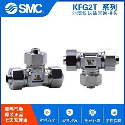 SMC不锈钢快拧三通接头 KFG2T0425-00 KFG2T0604-00 KFG2T0806-00