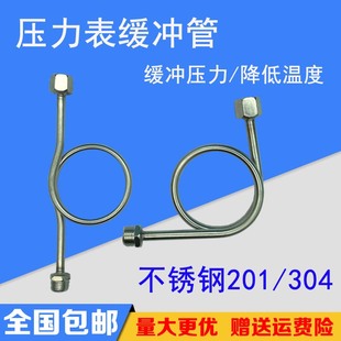 4分不锈钢无缝焊接冷凝304表弯加厚缓冲管压力表 M14 1.5 包邮