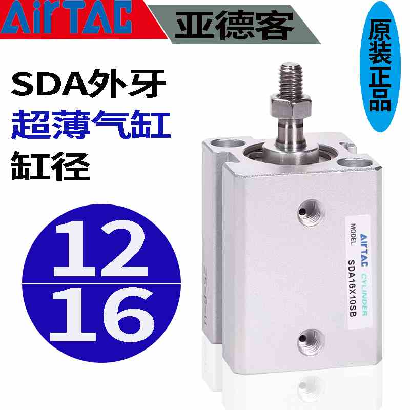 亚德客外牙气动小型附磁型薄型气缸SDAS12/16SDASB