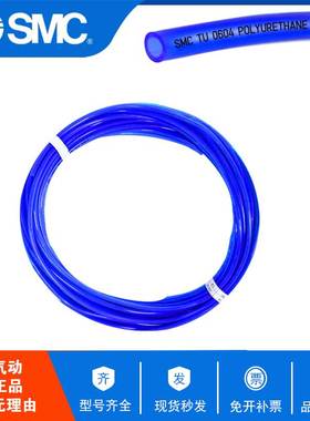SMC原装气管TU0425BU TU0604  TU0805/1065/1208/1610/1612BU-100