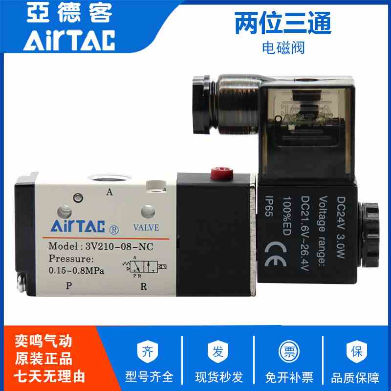 原装亚德客二位三通电磁阀4V330-10 4V430-15  3V210-08 3V310-10
