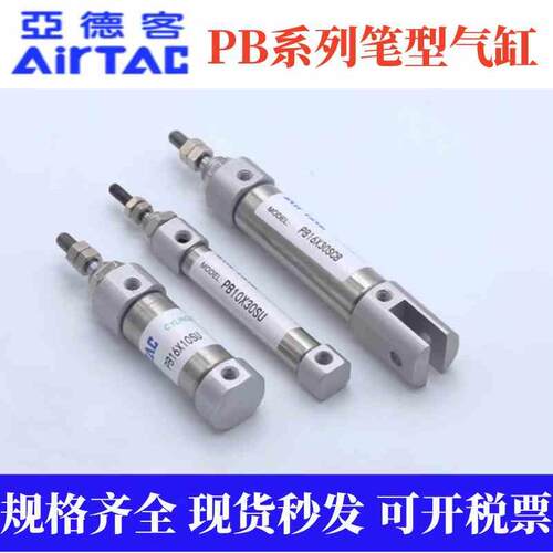 亚德客全新笔型气缸PB12X50X55X60X65X70X75X80X85S-U-SU-LB-FA
