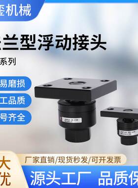 代替SMC型JAF20/25/30/40/50/63-18-150法兰型浮动接头