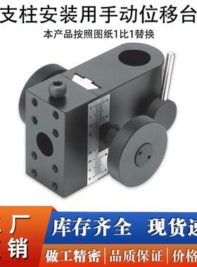 单轴滑动型支柱安装用定位滑台STLC48燕尾槽式手动位移台EJM01-48