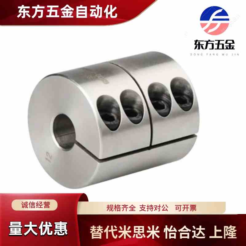 刚性联轴器 铝合金/不锈钢 螺钉固定型