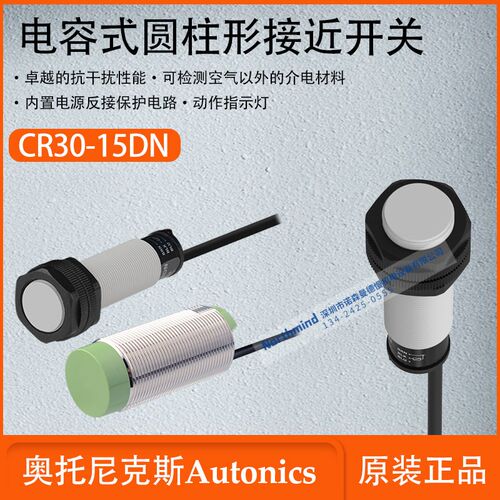 奥托尼克斯CR30-15AC 15DN电容式接近开关CR18-8AO 8DP CR18-8DN2