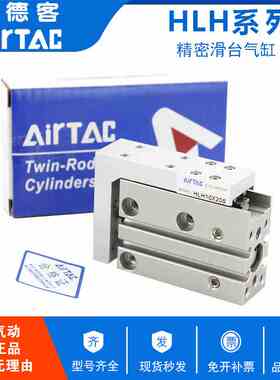 亚德客精密导轨滑台气缸HLH16X5/10/15S/20S/25S/30S/40S/50S/60S