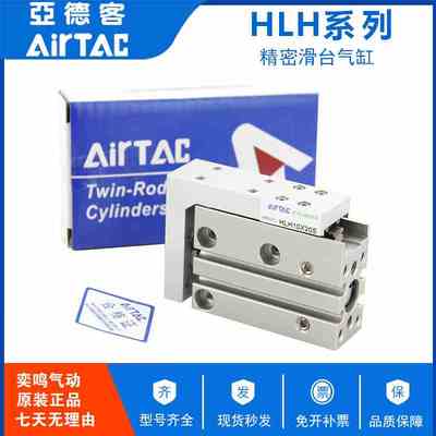 亚德客精密导轨滑台气缸HLH16X5/10/15S/20S/25S/30S/40S/50S/60S