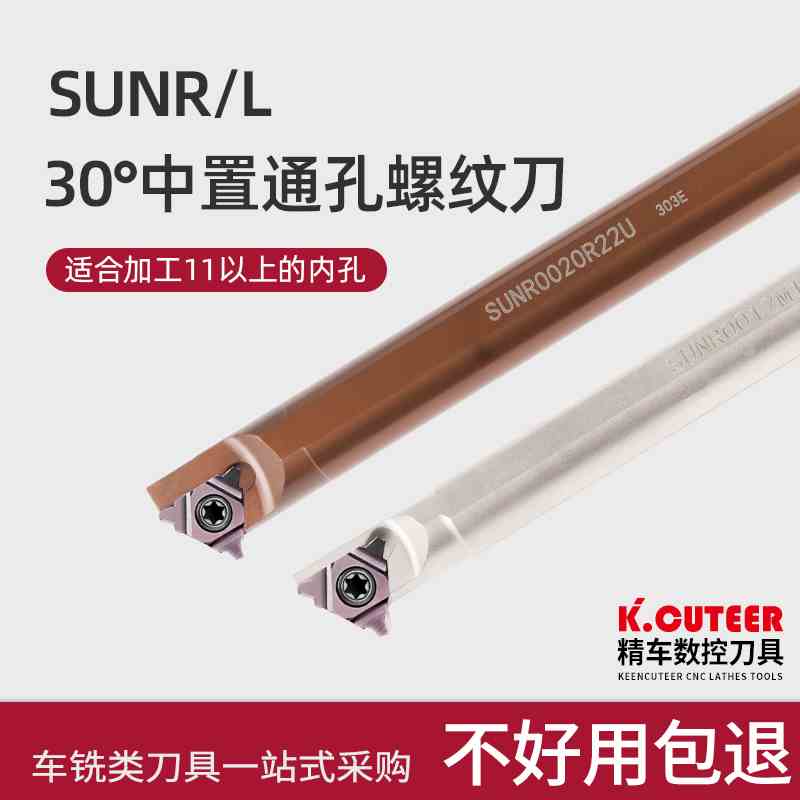 30度U型T型内螺纹刀杆弹簧钢SUNR0012M 16U/14M16梯形刀片16UID