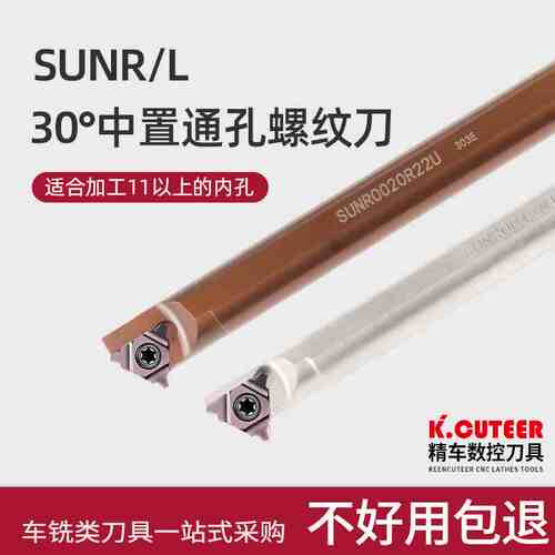 30度U型T型内螺纹刀杆弹簧钢SUNR0012M 16U/14M16梯形刀片16UID