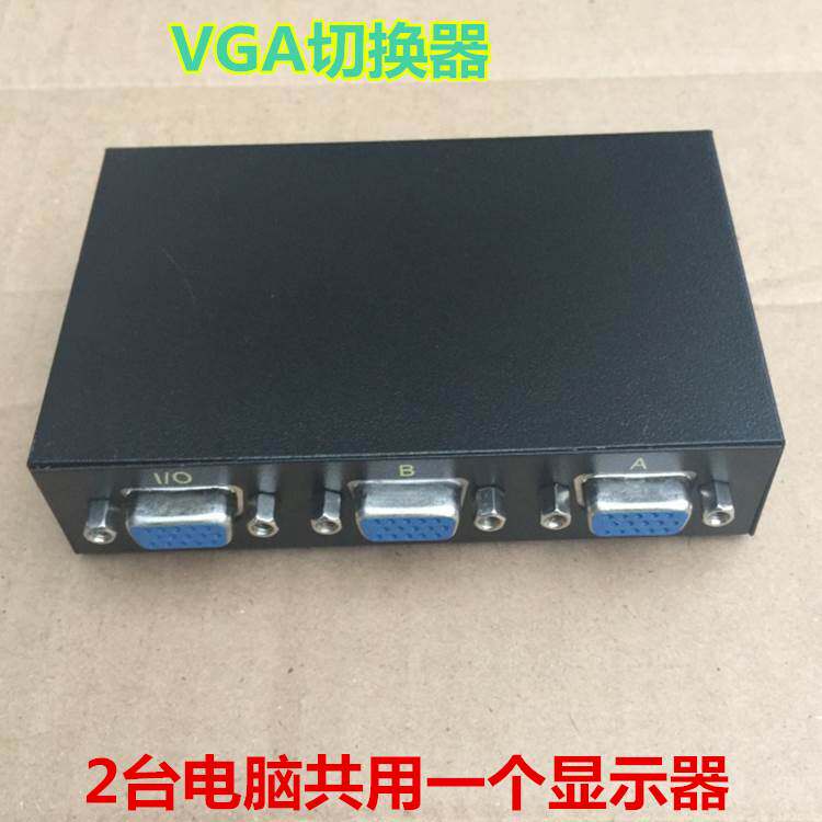 监控vga切换器二进一出 2口显示共享器2进1出电脑转换器视频互转