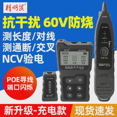 寻线仪NF-8209抗干扰多功能POE网络寻线器网线测试仪巡线仪