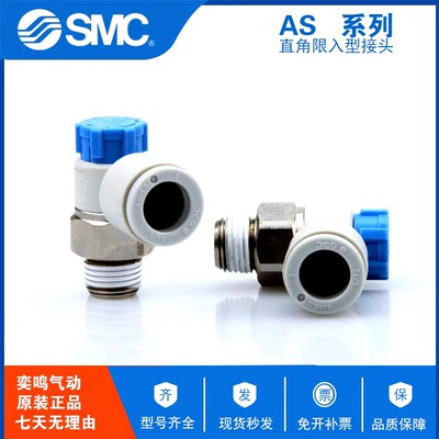原装SMC接头调速阀AS3211F-02-06SA-B/AS3211F-02-08-10SA-12SA-B