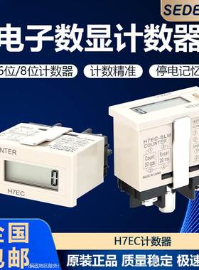 数显电子计数器H7EC-BLM BVLM冲床设备电源通断次数器累加计数器