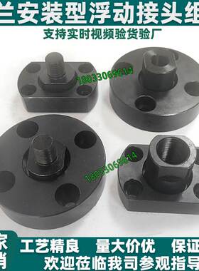 法兰型浮动接头组件 FJAT FJCT WHL01 WHL11-M8-M10-M14-M18-M22